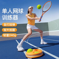Grimar Jonsson 网球训练器单人打回弹带线网球拍自动绳一个人练固定神器 [成人单拍套装]活力橙
