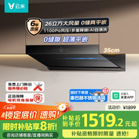 云米 鲲鹏 CXW-120-VK719 抽油烟机
