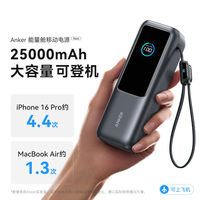 百亿补贴：安克 充电宝自带线伸缩苹果16大容量165W大功率移动电源