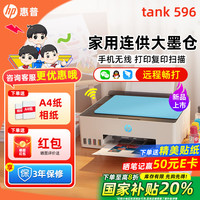 惠普 Smart Tank 596 墨仓式 彩色喷墨一体机 蓝色