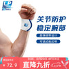 LP 643绷带护腕运动健身卧推腱鞘炎弹性缠绕透气型护具 均码两只装