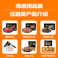 海底捞 火锅丸子食材牛肉牛排菜品虾滑毛肚麻辣烫
