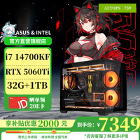 华硕 ASUS 电竞游戏台式电脑主机（i7 14700KF，RTX5060 Ti，32G，1T）
