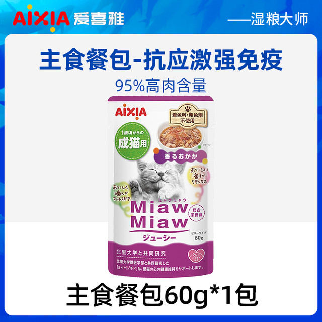 爱喜雅 AIXIA 进口金枪鱼主食情绪餐包