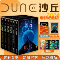 《沙丘》（套装共6册）电影纪念版