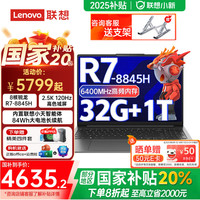 联想 Lenovo 小新Pro16 锐龙AI超能本轻薄笔记本电脑R7-8845H 32G 1TB固态硬盘