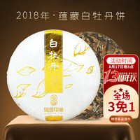 闽景印象 白茶 白牡丹 357g