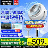松下 Panasonic 空气循环扇F-CW1901C-W
