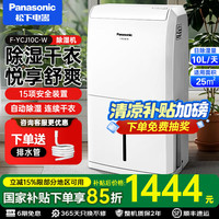 松下 Panasonic F-YCJ10C-W 除湿机 10L/D 白色