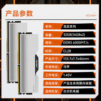 光威 32GB(16GBx2)套装 DDR5 6000 台式机内存条 龙武系列 海力士A-die颗粒 CL28
