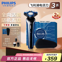 飞利浦 S3608/10 电动剃须刀