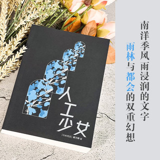 人工少女