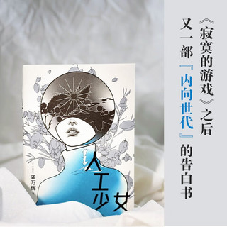 人工少女
