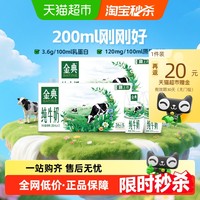 金典 纯牛奶200ml*24盒