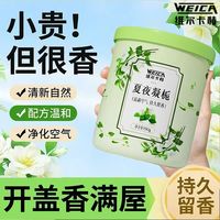 百亿补贴：维尔卡特 WEICA 栀子花车载固体香膏室内家用持久留香除异味厕所除臭卫生间清新剂