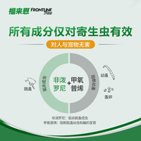 福来恩体外驱虫复方非泼罗尼滴剂宠物幼猫成猫驱虫药跳蚤幼蚤蚤卵