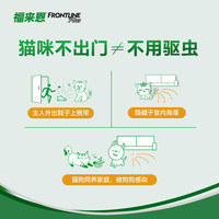福来恩体外驱虫复方非泼罗尼滴剂宠物幼猫成猫驱虫药跳蚤幼蚤蚤卵