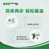 福来恩体外驱虫复方非泼罗尼滴剂宠物幼猫成猫驱虫药跳蚤幼蚤蚤卵