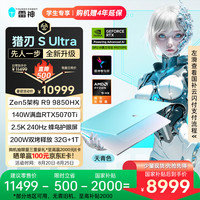 雷神 猎刃S Ultra 学生游戏笔记本电脑（R9 9850HX RTX5070T