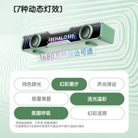 漫步者 Halo SoundBar 桌面蓝牙音响 桌面台式电脑游戏音响 RGB灯效 薄荷绿