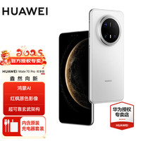 华为 HUAWEI Mate 70 Pro 优享版 手机 12GB+512GB 雪域白