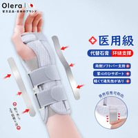 Olera 日本腱鞘炎护腕 医用腕关节固定支具 加长款 护腕*1