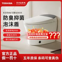 东芝 卫浴 TOSHIBA 东芝 智能马桶一体机A6