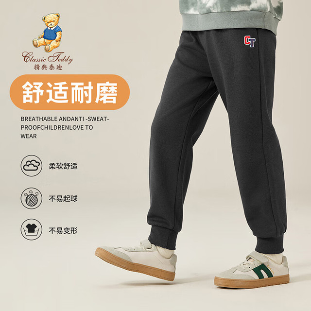 有券的上：精典泰迪 儿童卫裤休闲运动束脚裤