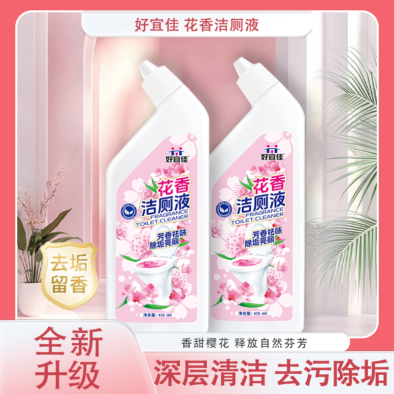 好宜佳强力洁厕灵花香洗厕所洁厕液卫生间马桶清洁剂除垢去污留香