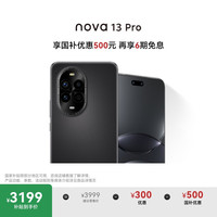 华为 HUAWEI nova 13 Pro 手机 512GB 星耀黑