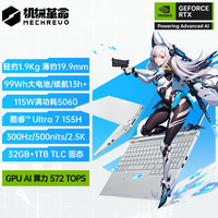 机械革命 耀世15Pro 15.3英寸 酷睿Ultra 7 游戏笔记本电脑