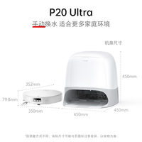 石头 Roborock P20 Ultra A1840RR 扫拖一体机 水箱版