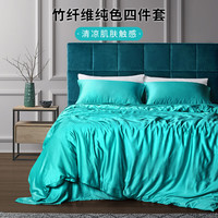 喜屋家居 喜屋 竹纤维四件套 1.8米床 松石绿