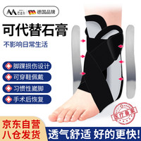 巴迈尔 骨折扭伤后康复护踝脚踝护具运动崴脚踝关节固定支具