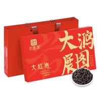 印象堂 中秋礼盒！福建大红袍