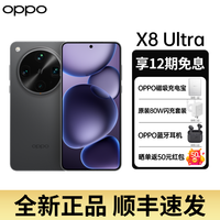 OPPO Find X8 Ultra 5G手机 卫星通信版