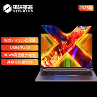 机械革命 无界14X 14英寸笔记本电脑（ R7 H 255 24G 1T 80Wh 120Hz 2.8K 灰)