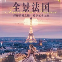【欧洲旅游】全景法国一地13天 25人精致小团 升级1晚城堡酒店 尼斯&戛纳&摩纳哥 圣米歇尔山 9月26日