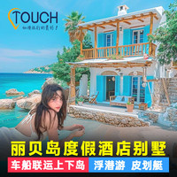 丽贝岛Anda本德哈亚bundhaya安娜亚Ananya别墅酒店3天2晚送船票 安达Anda池景房 成人