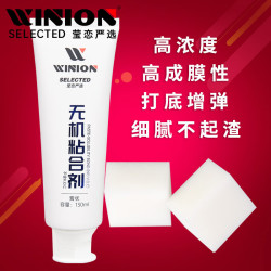 E-LIAN TT 莹恋WINION严选乒乓球胶水无机乒乓球拍胶皮打底专用粘合剂膏状 130ML