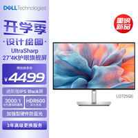戴尔 UltraSharp 27英寸显示器 U2725QE 进阶版IPS Black