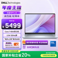 戴尔 笔记本电脑 灵越16PLUS-7640(酷睿7 16G 1T 120Hz 2.5k)