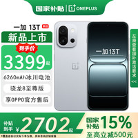 一加 OnePlus 13T 5G手机 16GB+512GB 晨雾灰 骁龙8至尊版