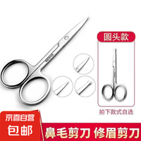 修鼻毛圆头小剪刀鼻毛剪化妆剪 圆头小剪刀 1把