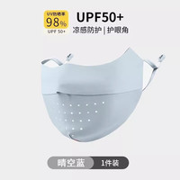 蕉下帆 夏季防晒口罩 薄款透气冰丝无痕全脸面罩 第4代云感冰皮