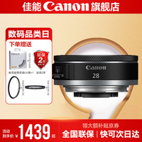 佳能 28mm F2.8 STM 广角定焦饼干镜头 佳能RF卡口 55mm
