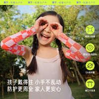 蕉下儿童高弹防晒袖套宝宝防紫外线户外透气凉感冰丝男女孩童袖套 均码