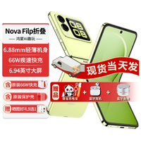 华为 HUAWEI nova Flip 折叠屏手机 512GB 向新绿