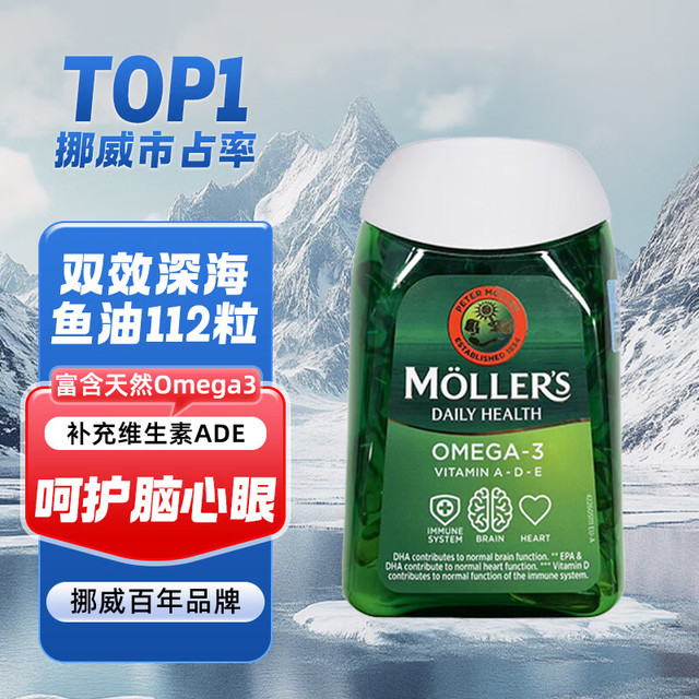 沐乐思 Mollers Omega3无腥两重多效深海鱼油软胶囊 112粒/瓶