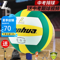 Lanhua 兰华排球硬初中生用球初中生比赛用球